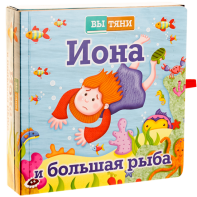 Иона и большая рыба - fgospostavki.ru - Верхняя Пышма