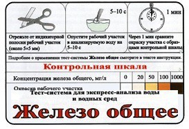 Тест-система «Железо общее» - fgospostavki.ru - Верхняя Пышма