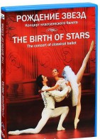 DVD "Рождение звёзд" - fgospostavki.ru - Верхняя Пышма
