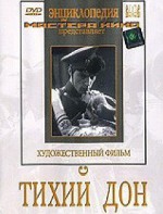 DVD "Тихий Дон" - fgospostavki.ru - Верхняя Пышма