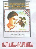 DVD "Наталка-Полтавка" фильм-опера Н.Лысенко - fgospostavki.ru - Верхняя Пышма