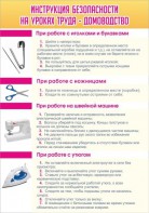 Стенд "Инструкция безопасности на уроках труда №1" - fgospostavki.ru - Верхняя Пышма