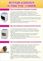 Стенд "Инструкция безопасности на уроках труда №2" - fgospostavki.ru - Верхняя Пышма