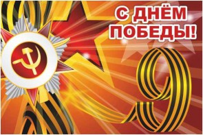 Баннер "С днем Победы" Вариант 1 - fgospostavki.ru - Верхняя Пышма