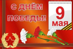 Баннер "С днем Победы" Вариант 5 - fgospostavki.ru - Верхняя Пышма