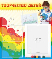 Стенд "Творчество детей" - fgospostavki.ru - Верхняя Пышма