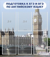 Стенд "Подготовка к ЕГЭ и ОГЭ по английскому языку" Вариант 1 - fgospostavki.ru - Верхняя Пышма