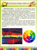 Стенд "Контрастные цвета" - fgospostavki.ru - Верхняя Пышма