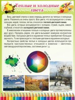 Стенд "Теплые и холодные цвета" - fgospostavki.ru - Верхняя Пышма
