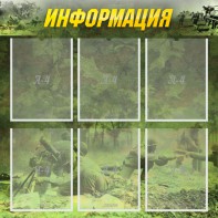 Стенд "Информация" Вариант 5 - fgospostavki.ru - Верхняя Пышма