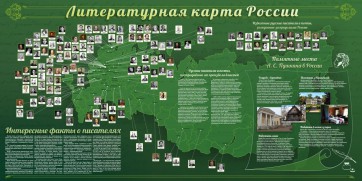 Стенд "Литературная карта России" - fgospostavki.ru - Верхняя Пышма