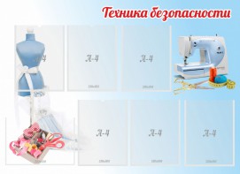 Стенд "Техника безопасности" - fgospostavki.ru - Верхняя Пышма