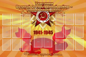 Стенд "Участники ВОВ - ученики нашей школы" - fgospostavki.ru - Верхняя Пышма