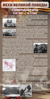 Стенд "Сталинградская битва" - fgospostavki.ru - Верхняя Пышма