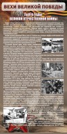 Стенд "Тыл в годы ВОВ" - fgospostavki.ru - Верхняя Пышма