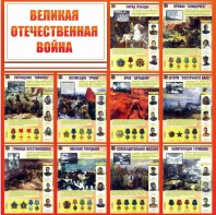 Стенд "Великая Отечественная война" - fgospostavki.ru - Верхняя Пышма