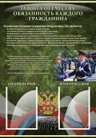 Стенд "Защита Отечества-обязанность каждого гражданина" - fgospostavki.ru - Верхняя Пышма