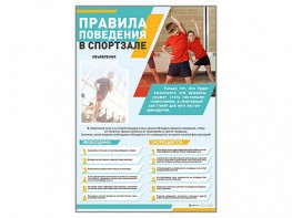 Стенд-уголок "Правила поведения в спортзале" - fgospostavki.ru - Верхняя Пышма