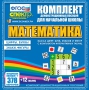 Динамические раздаточные пособия. Математика (карточки). Касса цифр, букв, знаков и фигур с набором интерактивных таблиц. - fgospostavki.ru - Верхняя Пышма