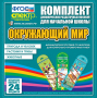 Динамические раздаточные пособия. Окружающий мир (шнуровка). Животные, природа и человек, растения и грибы. - fgospostavki.ru - Верхняя Пышма