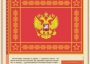Комплект плакатов "Государственные и военные символы Российской Федерации" - fgospostavki.ru - Верхняя Пышма