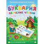 Буквария. Обучение чтению. Программно-методический комплекс - fgospostavki.ru - Верхняя Пышма