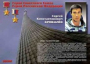 Комплект плакатов "Твои Герои, Россия" - fgospostavki.ru - Верхняя Пышма