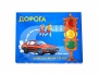 Настольная игра "Дорога" - fgospostavki.ru - Верхняя Пышма