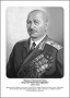 Командующие фронтами в Великую Отечественную войну 1941-1945. Портреты. (32х45 сантиметров) - fgospostavki.ru - Верхняя Пышма