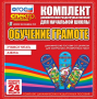 Динамические раздаточные пособия. Русский язык (шнуровка). Азбука, учимся читать. - fgospostavki.ru - Верхняя Пышма