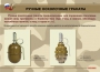 Комплект плакатов "Ручные гранаты" - fgospostavki.ru - Верхняя Пышма