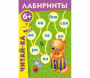 Лабиринты "Читай-ка" - fgospostavki.ru - Верхняя Пышма