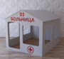 Детский игровой домик «Поликлиника» - fgospostavki.ru - Верхняя Пышма