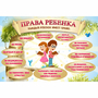 Стенд "Права ребенка" 1,5х1,0 - fgospostavki.ru - Верхняя Пышма