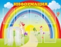 Стенд "Информация" Вариант 3 - fgospostavki.ru - Верхняя Пышма