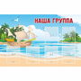 Стенд "Наша группа" 1.4x0.9 - fgospostavki.ru - Верхняя Пышма