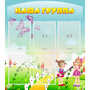 Стенд "Наша группа" с 5 карманами - fgospostavki.ru - Верхняя Пышма