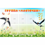 Стенд "Группа Ласточки" - fgospostavki.ru - Верхняя Пышма