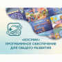 «Космик» Программное обеспечение для общего развития - fgospostavki.ru - Верхняя Пышма