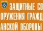 Комплект плакатов "Защитные сооружения ГО" (без обложки) - fgospostavki.ru - Верхняя Пышма