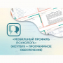 «Мобильный Профиль психолога» (ноутбук + программное обеспечение) - fgospostavki.ru - Верхняя Пышма
