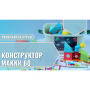 Мягкий магнитный конструктор «МАККИ 60» - fgospostavki.ru - Верхняя Пышма