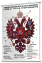 Плакаты по истории России для оформления кабинета. - fgospostavki.ru - Верхняя Пышма