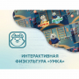 Программное обеспечение «Интерактивная физкультура УМКА» - fgospostavki.ru - Верхняя Пышма
