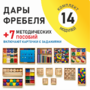 Игровой набор Дары Фребеля 14 модулей с методическими пособиями 7 книг - fgospostavki.ru - Верхняя Пышма