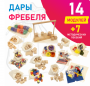 Игровой набор Дары Фребеля в мешочках 14 модулей с методическими пособиями 7 книг - fgospostavki.ru - Верхняя Пышма
