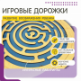 Бизиборд «Лабиринт с игровыми дорожками» - fgospostavki.ru - Верхняя Пышма