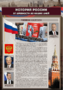 Комплектов стендов "История России в лицах" (6 шт.) - fgospostavki.ru - Верхняя Пышма
