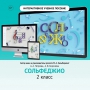 Сольфеджио. 2 класс - fgospostavki.ru - Верхняя Пышма