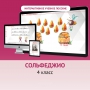 Сольфеджио. 4 класс - fgospostavki.ru - Верхняя Пышма